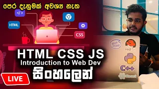 HTML CSS JS - 4 Introduction to Web Dev in Sinhala