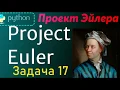 Project Euler - 17