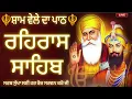 Download Lagu ਰਹਿਰਾਸ ਸਾਹਿਬ | Rehras Sahib | EVENING PRAYER | ਬਾਣੀ ਗੁਰੂ ਗੁਰੂ ਹੈ ਬਾਣੀ ਵਿਚਿ ਬਾਣੀ ਅੰਮ੍ਰਿਤੁ ਸਾਰੇ ||Live
