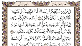 سورة يونس مكتوبة   سعود الشريم دندنها