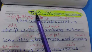 براجراف عن رحلة مع الأصدقاء Trip With Your Friends 