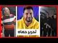 تحرير حماه .. ردع العدوان أحلى الفيديوهات