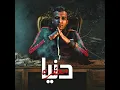 دنيا معفره