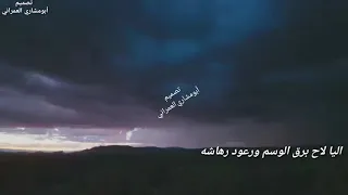 اليا لاح برق الوسم تصميم أبومشاري العمراني 