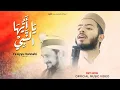 Download Lagu 2023 Super Hit Naat | Ya Ayyuhan Nabi | Aale mustafa | Ft.Shajar Ali | OFFICIAL VIDEO