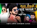 Download Lagu સુતા સપને યાદ આવશે ARJUN PATEL NI TIMALI GUJARATI 2022