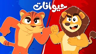 اغنية الحيوانات ما اجملها بالغابات طفال كتاكيت بيبي  اغنية الحيوانات ما اجملها بالغابات طفال كتاكيت بيبي
