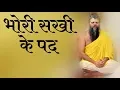 Download Lagu भोरी सखी के पद