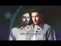 نبيل الأديب ومحمد الخلايلة - هذا اليوم (حصرياً) 2023