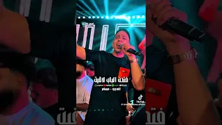 احمد العدوي ـ ورجعت من السفر دايب من الفراق مشتاق لعيون حبيبي 