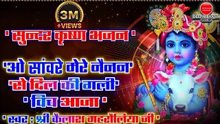  o sanvare mere nainan se dil