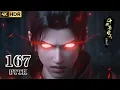 Download Lagu 💦年番EP167FULL【4K】：斗圣萧炎登场！萧炎获得菩提道果踏入斗圣！！【斗破苍穹 | Battle Through the Heavens 】