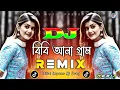 Download Lagu Bibi Ana Gram Dj (RemiX) | TikTok | Oshtir Dance Mix | বিবি আনা গ্রাম | DJ S Govindo