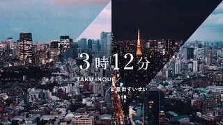 3時12分 TAKU INOUE 星街すいせい MUSIC VIDEO 