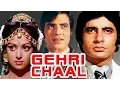 Lagu Gehri Chaal (1973) Full Hindi Movie | Amitabh Bachchan, Jeetendra, Hema Malini, Bindu, Prem Chopra