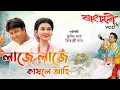 Download Lagu Laje Laje Kaxole Aahi - Zubeen Garg | Vitali Das | Rangdhali | Bihu Song | Assamese Song