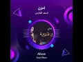 اسعد الفارس احزن