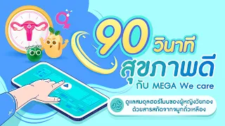  สารไอโซฟลาโวนในถั่วเหลืองทำงานอย่างไรในร่างกาย 