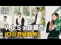 ✅V.O.S x 이예준｜다시 만날까 봐(팔로우 다 끊고.. 좋아요는 왜 눌렀...??)｜광고 ❌｜4시간Ver.｜신청곡｜가사/LYRICS
