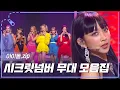 Download Lagu [아이돌.zip] 'TAP'부터 커버 무대까지-! 전 세계로 뻗어나가는 ＜SECRET NUMBER＞ 무대 모음.zip❤ l SECRET NUMBER(시크릿넘버)