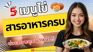 ทำไมการกินไข่ต้มคู่กับผักบล็อกโคลี่จึงดีต่อสุขภาพ?