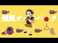 Kyoufuu All Back - 強風オールバック / ver. Shoto