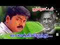 Download Lagu Vaanathilirundhu Song | Poonthottam | Murali | Devayani | Ilayaraja