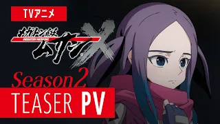 YouTube影片, 內容是百萬噸級武藏 第二季 的 PV