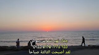 ממתק עדן בן זקן مترجمة للعربية عدن بن زكين ممتاك 