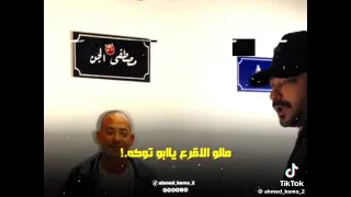 مصطفي الجن بيلقح ع شواحه باغنيه دندنها