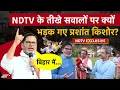 Download Lagu तीखे सवालों पर क्यों भड़क गए Prashant Kishor? Candidates की List जारी करने के बाद PK Exclusive!