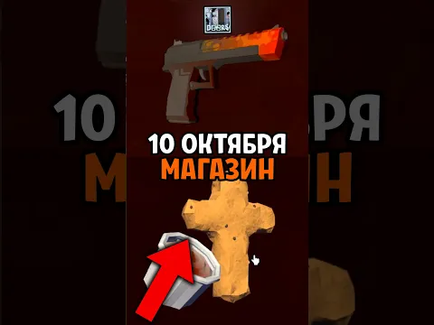 МАГАЗИН В DOORS 10 ОКТЯБРЯ 😱 #roblox #doors