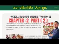 EPS NEW BOOK 2025 CHAPTER - 2 PART 2