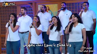 ترنيمة أنا محتاج لمسة روحك   فريق الرؤية دندنها