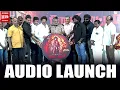 Download Lagu Kaliyattam - Audio Launch | காளியாட்டம் - இசை வெளியீட்டு விழா
