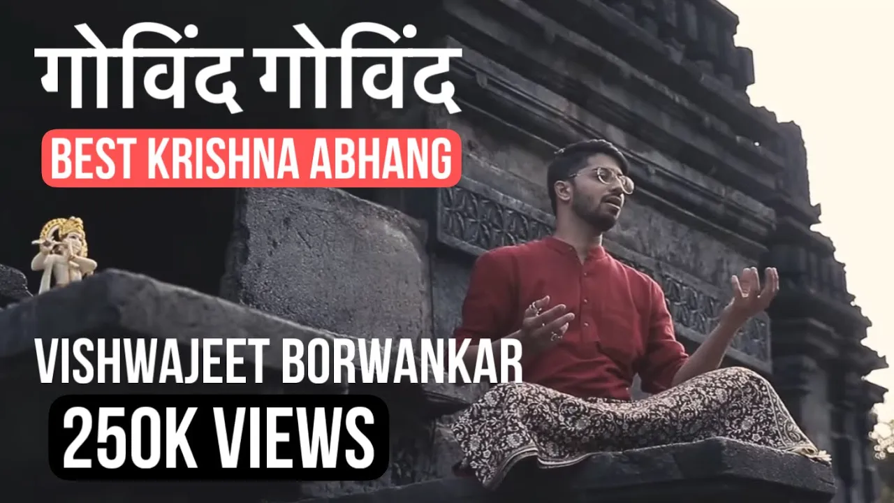 Govind Govind | MARATHI Abhang | Vishwajeet Borwankar | KRISHNA BHAJAN | Sant Tukaram | Govind Govind | MARATHI Abhang | Vishwajeet Borwankar | KRISHNA BHAJAN | Sant Tukaram |