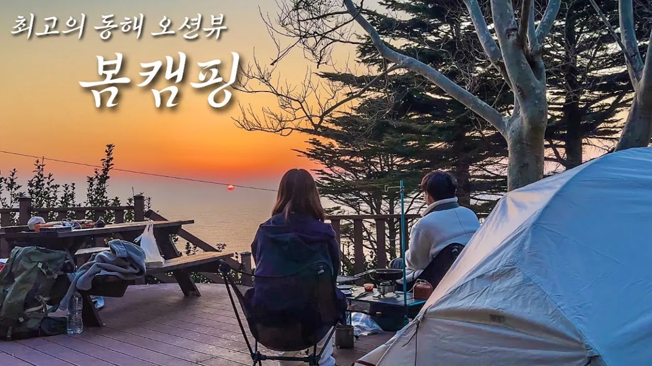 한국인이라면 꼭 한번 가봐야 할 오션뷰 캠핑장 | 봄맞이 미니멀 백패킹 모드 개시! 완벽한 일몰을 볼 수 있는 울릉도 캠핑 | 학포야영장 | 울릉크루즈 이용기 썸네일