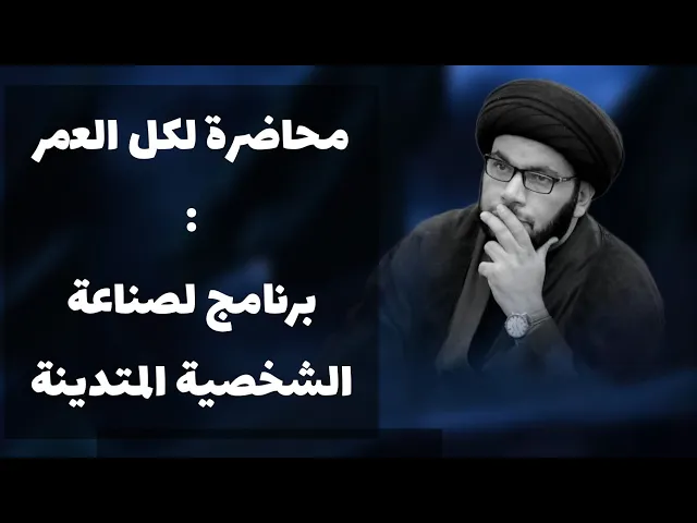 ⁣خطة عملية لصناعة شاب متدين