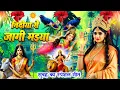 Download Lagu #न्यू देवी गीत 2025 #जाग ए माई #Mata Bhajan 2025 | #Subah ka Devi Geet | OU Bhakti Bhojpuri Navratri