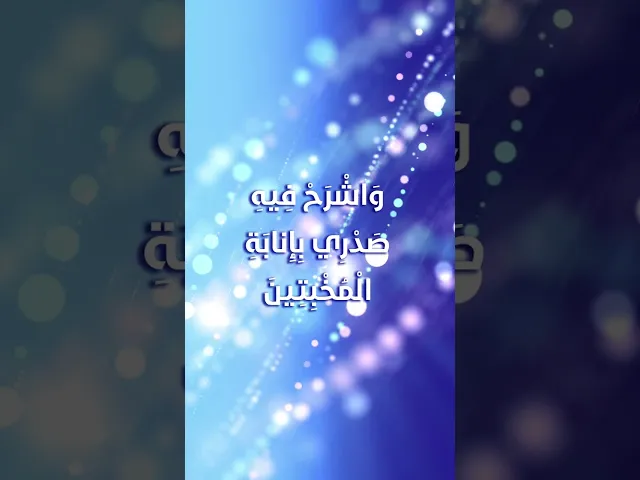 ⁣دعاء اليوم الخامس عشر من شهر رمضان