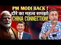 Download Lagu Five Nation Tour PM Modi back ; Understanding China Connection | Face to Face