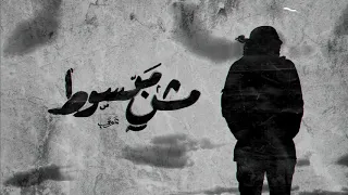             بياع الورد                مش مبسوط                  دندنها