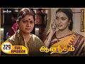 Download Lagu Anandham | ஆனந்தம் - Episode 229 | Sukanya | Sathya Jyothi