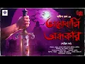 Lagu Bhalobashi Ondhokar | 18+ | EP 2/2 | Anish Deb | Occult Horror | Supernatural | Bengali Audio Story