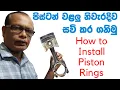 How to Install Piston Rings