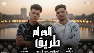 قصه   طريق الحرام   كرم البوب   ماجد الكروان   توزيع البوب   قصص      دندنها