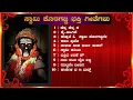 Download Lagu swami koragajja bhakthi geethegalu ಸ್ವಾಮಿ ಕೊರಗಜ್ಜ ಭಕ್ತಿ ಗೀತೆಗಳು