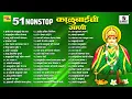 Download Lagu 51 Nonstop Kalubaichi Gaani | गाजलेली आई काळूबाईची गाणी | Devi Bhaktigeete | Pahatechi Bhaktigeete