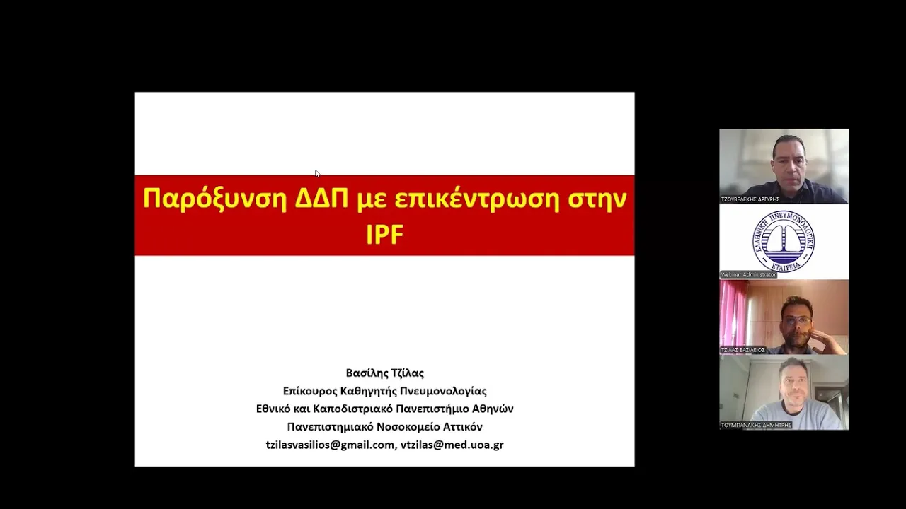 Κύκλος Εκπαιδευτικών Μαθημάτων ΕΠΕ/ Ενότητα "Η Πνευμονολογία στο Τμήμα Επειγόντων Περιστατικών" (Δ΄)