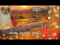 Lagu Aditya Hrudayam ఆదిత్య హృదయం